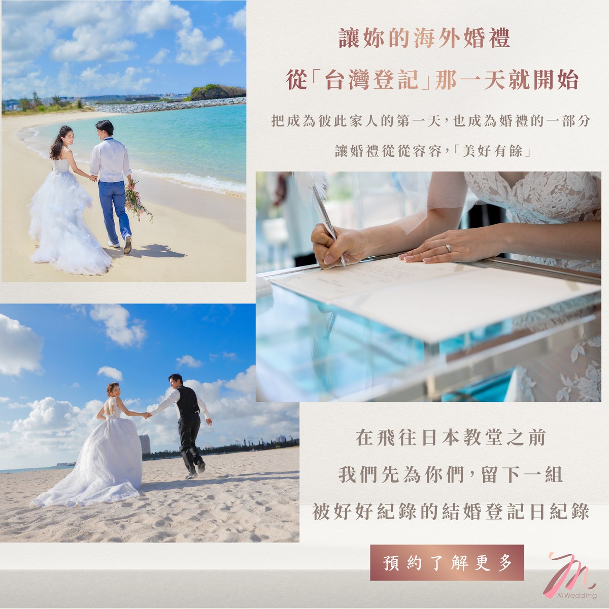 海外婚禮,日本婚禮,沖繩婚禮